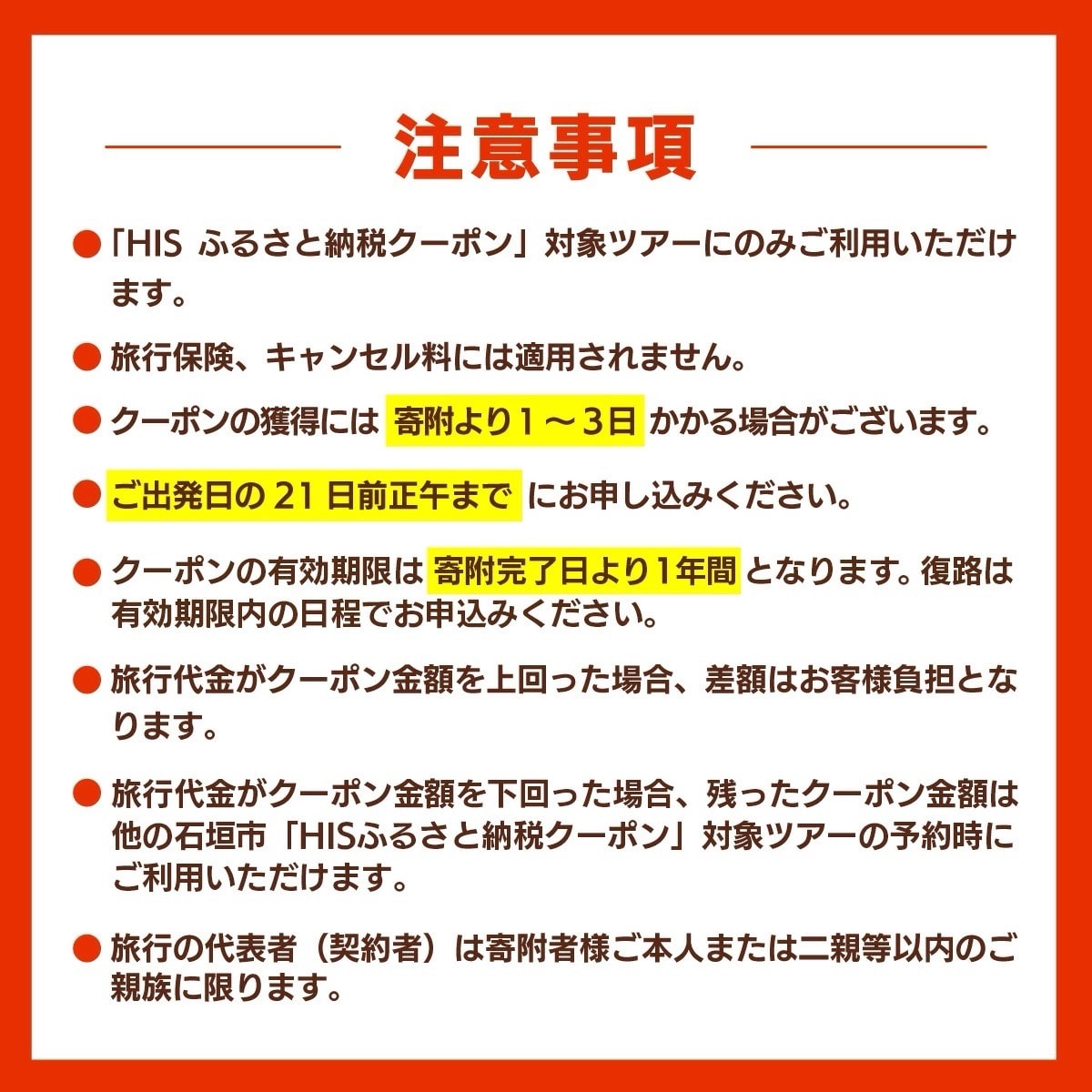 HISの沖縄県石垣市の対象ツアーに使えるふるさと納税クーポン券300,000円分