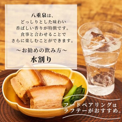 【3ヶ月定期便】「八重泉&黒真珠」 3ヶ月定期便 (各1800ml)