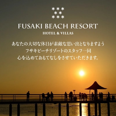 フサキビーチリゾート ギフト券 5万円分