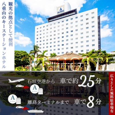 アートホテル石垣島 施設利用券 1万円分