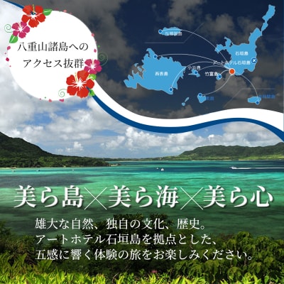 アートホテル石垣島 施設利用券 3万円分