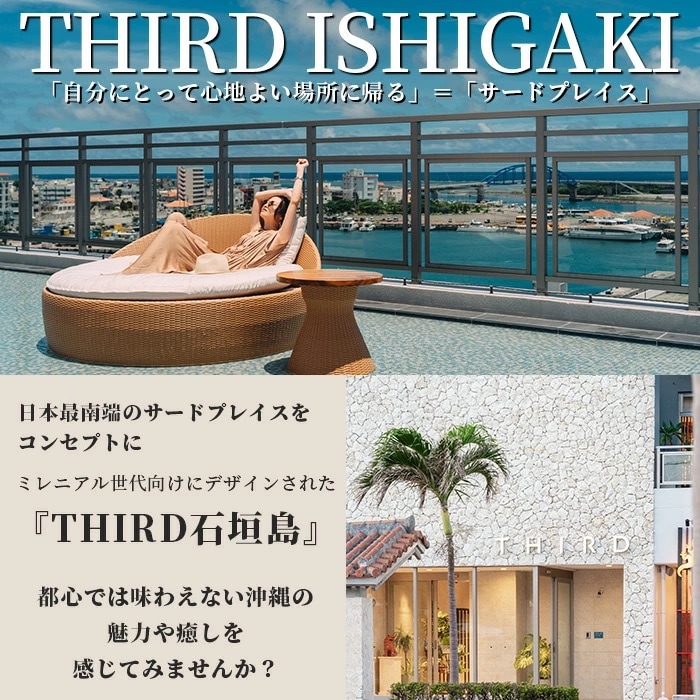 THIRD石垣島 ご宿泊券 100,000円分