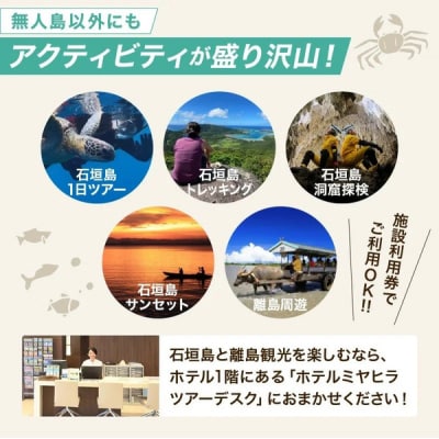 南の美ら花ホテルミヤヒラ 施設利用券 (10,000円分)