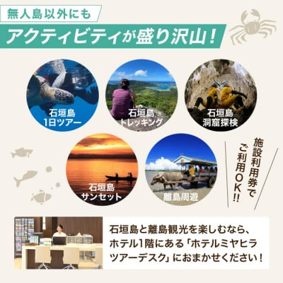 南の美ら花ホテルミヤヒラ 施設利用券 (50,000円分)