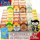 【ふるさと納税限定】八重山ゲンキ乳業 全種バリューセット