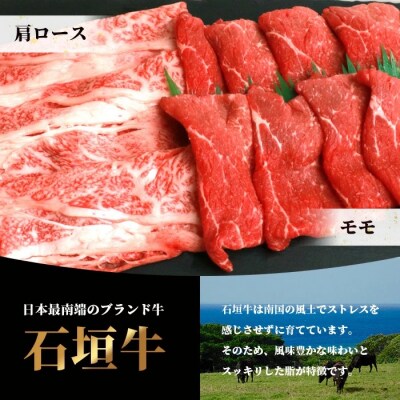 石垣牛・すき焼き用お試しセット・200g×2種の盛合せ 計400g入り・黒糖付き