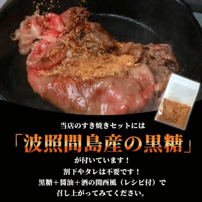 石垣牛・すき焼き用お試しセット・200g×2種の盛合せ 計400g入り・黒糖付き