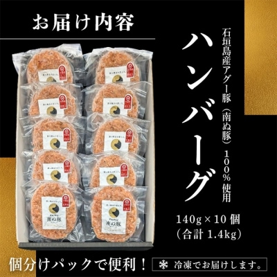 石垣島産 やえやまファームのアグ―豚(南ぬ豚)ハンバーグ10個セット