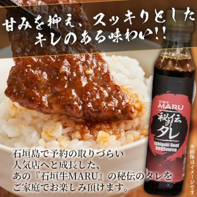 予約の取りづらい焼き肉店!石垣牛MARU秘伝の焼肉タレ3本セット