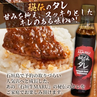 予約の取りづらい焼き肉店!石垣牛MARU秘伝の焼肉タレ2本&辛味噌1個のセット