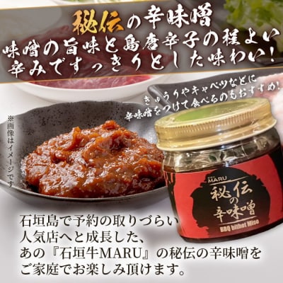 予約の取りづらい焼き肉店!石垣牛MARU秘伝の焼肉タレ2本&辛味噌1個のセット
