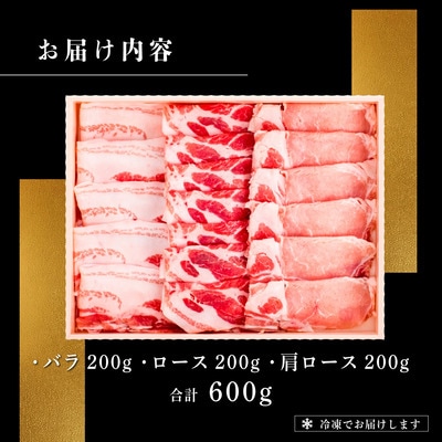 石垣島産 やえやまファームのアグー豚(南ぬ豚)しゃぶしゃぶ セット600g