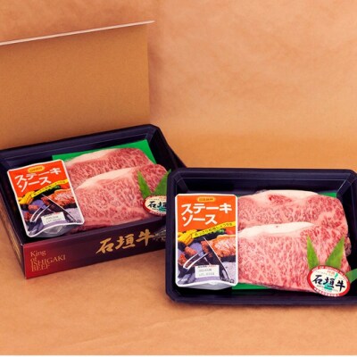 【産地直送】石垣牛 ステーキ用(250g×4枚)【合計1kg】ステーキソース付