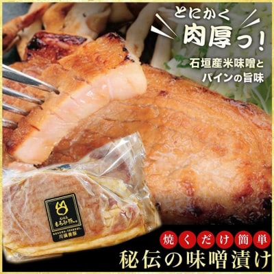 【石垣島ブランド豚】もろみ豚 味噌漬け もも肉 合計520g【もろみで育てる自慢の豚肉】