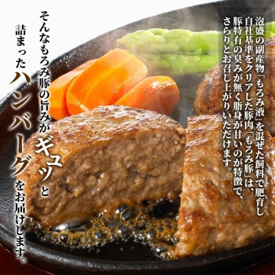 【石垣島ブランド豚】もろみ豚 特製 ハンバーグ 100g×8個 【もろみで育てる自慢の豚肉】