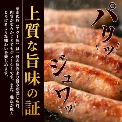 やえやまファームのアグー豚(F1種) 南ぬ豚 無添加あらびきソーセージ 3種味わいセット