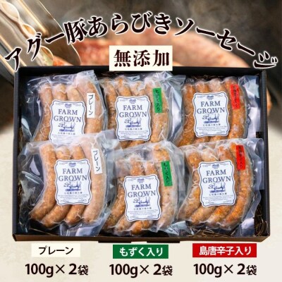 やえやまファームのアグー豚(F1種) 南ぬ豚 無添加あらびきソーセージ 3種味わいセット