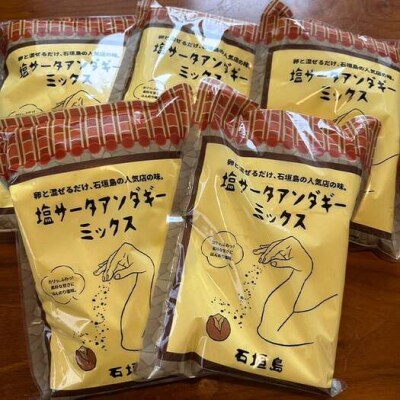 石垣島 塩サーターアンダギーミックス粉 450g×5袋【合計2.25kg】 TM-002