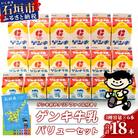 【ふるさと納税限定】ゲンキ牛乳バリューセット【八重山ゲンキ乳業】 GN-3