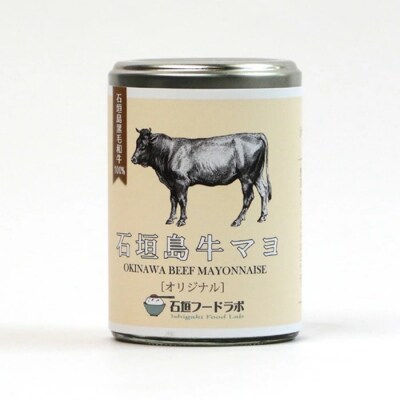 石垣島牛マヨネーズ 3種セット ハニーマスタード・オリジナル・チーズ&アンチョビ
