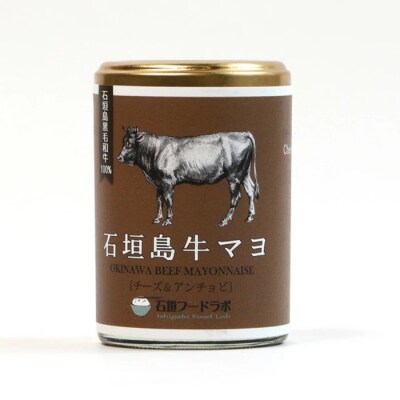 石垣島牛マヨネーズ 3種セット ハニーマスタード・オリジナル・チーズ&アンチョビ