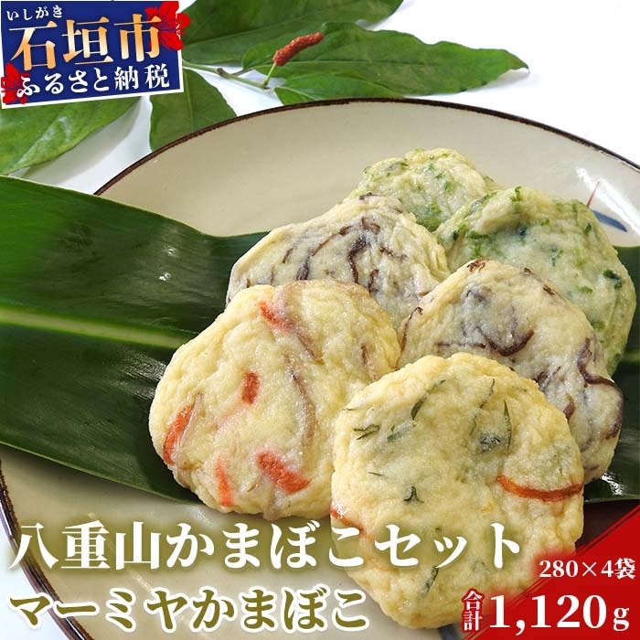 八重山かまぼこ(マーミヤかまぼこ)D-2-1