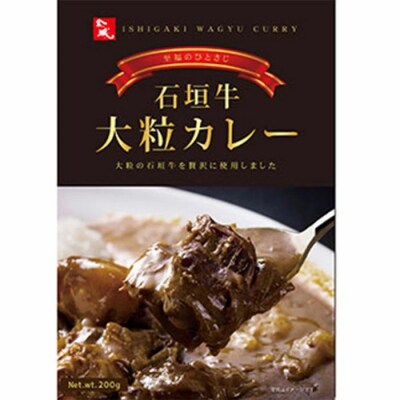 大粒石垣牛カレーと石垣島アグー豚カレー食べ比べセット
