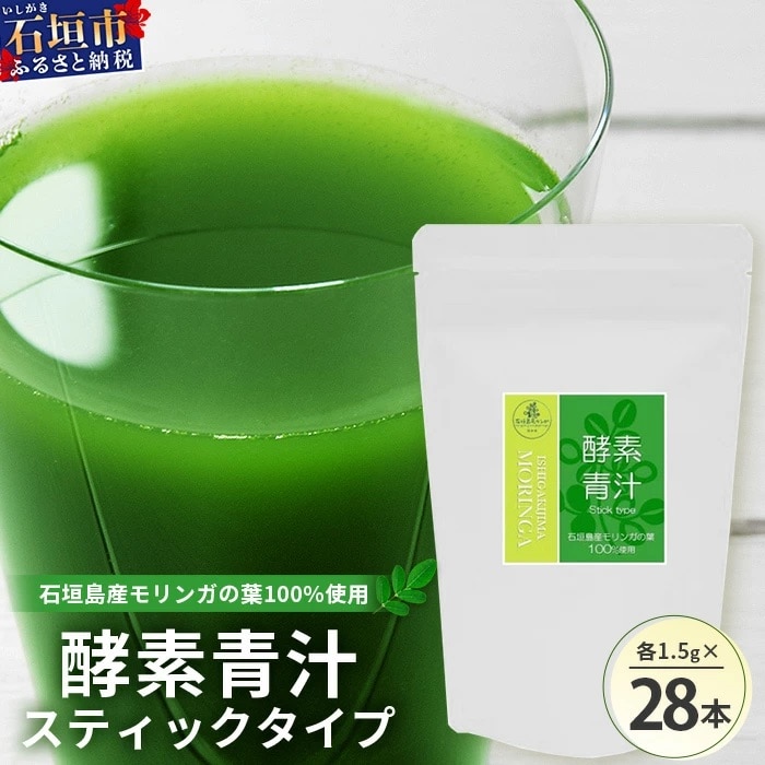 モリンガ青汁(スティックタイプ)
