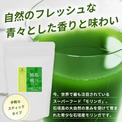 モリンガ青汁(スティックタイプ)