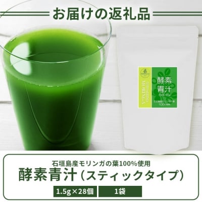 モリンガ青汁(スティックタイプ)
