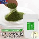 モリンガの粉　MR-3-1