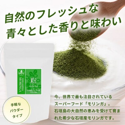 モリンガの粉　MR-3-1