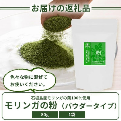 モリンガの粉　MR-3-1