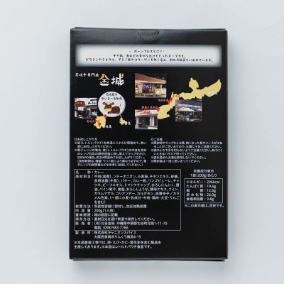 石垣牛金城 旨いカレー　4食セット