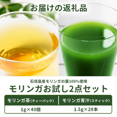 モリンガ2点セット1 MR-5-1