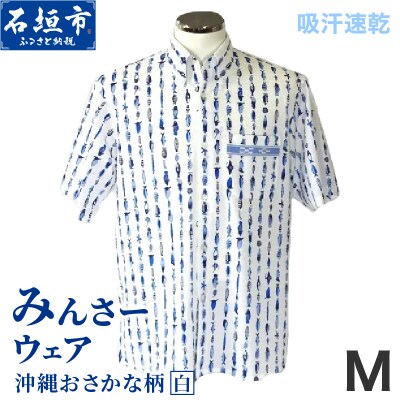 みんさーウェア おさかな柄(白)Mサイズ