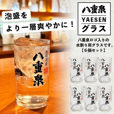 泡盛 黒真珠1800ml+八重泉1800ml+グラス6個 YS-12