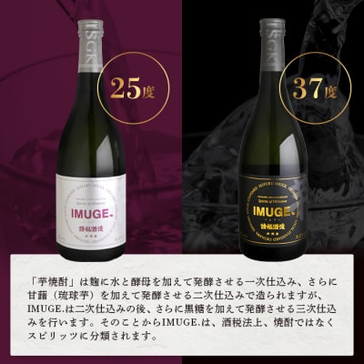 請福酒造　琉球庶民が愛した自家製酒IMUGE.(イムゲー)720ml　2本セット AK-23