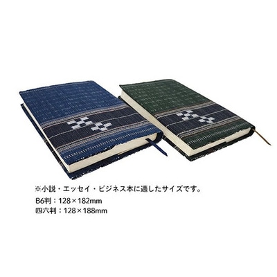 みんさーブックカバー(ずらし絣・緑)AZ-38-2