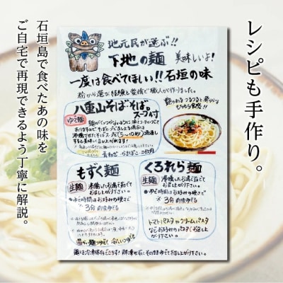 石垣島の下地そば 八重山そばこだわりセット