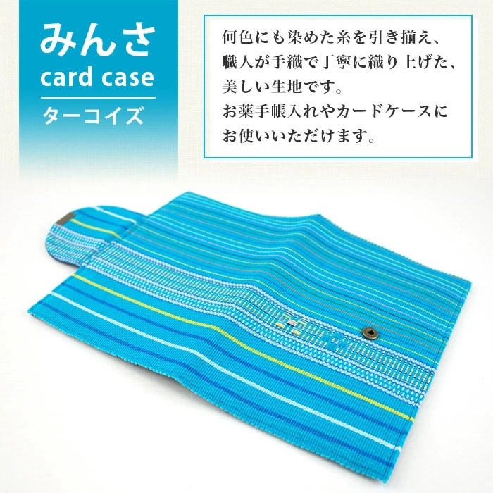 みんさ お薬手帳&カードケース(ターコイズブルー)