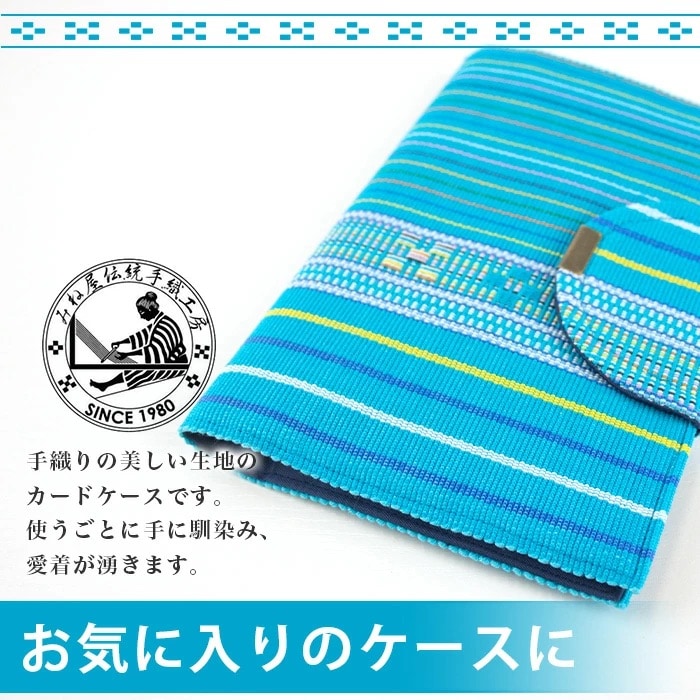 みんさ お薬手帳&カードケース(ターコイズブルー)