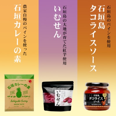 UY-2 石垣島海のもの山のものスパイス&オリジナル詰め合わせセットB