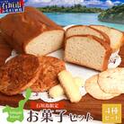 R-27-1 石垣島限定お菓子セット
