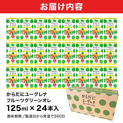 からだにユーグレナ フルーツグリーンオレ YG-4-1