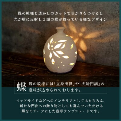 壺形ランプシェード (蝶) [クリアガラス電球付属]