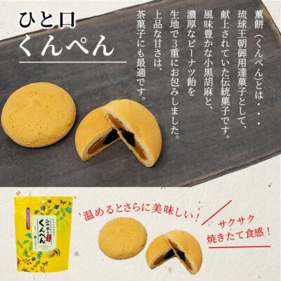 ひと口くんぺん 12個 & ミンサーサブレ 10個【合計22個】【お土産でも大人気】