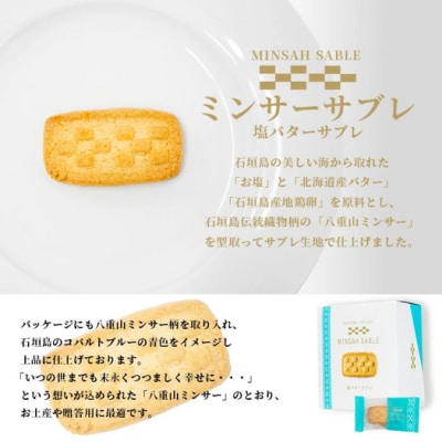 ひと口くんぺん 12個 & ミンサーサブレ 10個【合計22個】【お土産でも大人気】 KB-21-1