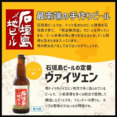 石垣島ビール詰め合わせ おまかせ24本セット