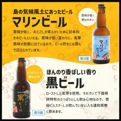 石垣島ビール詰め合わせ おまかせ24本セット